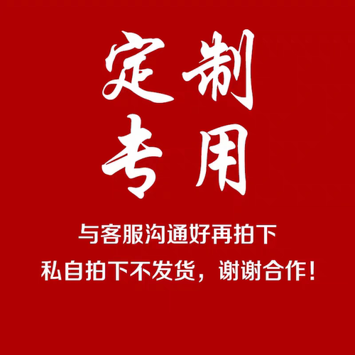 定制专用