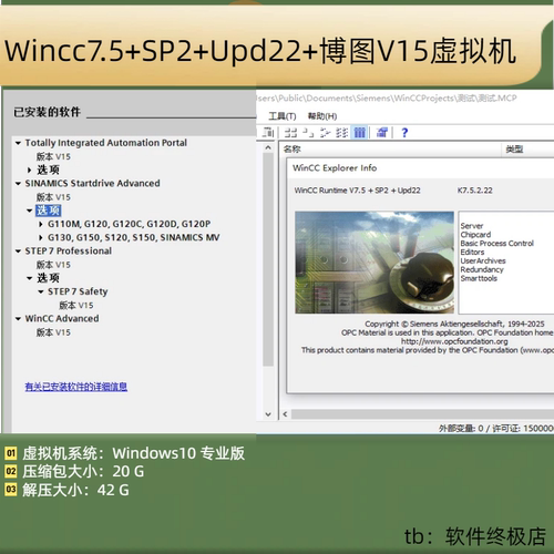 190.Wincc7.5 sp2-upd22+博图V15 虚拟机（自动发货）