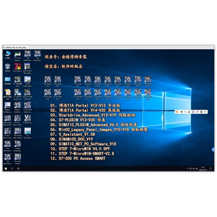 121.西门子博途V12 虚拟机 V20全家桶加强版