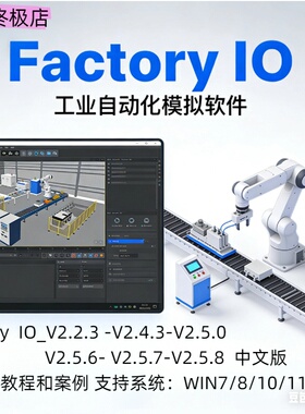 Factory IO v2.58  v2.57 v2.56 工业场景仿真调试软件送视频教程