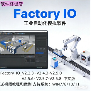Factory IO v2.58  v2.57 v2.56 工业场景仿真调试软件送视频教程