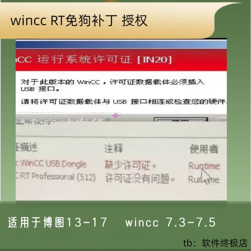 55.wincc RT免狗补丁 授权
