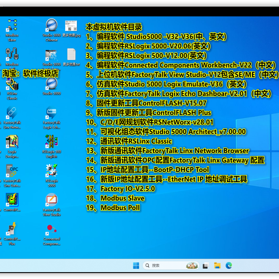 Studio5000 -V32-V37 FTV12 虚拟机已授权