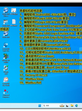 Studio5000 -V32-V37 FTV12 虚拟机已授权