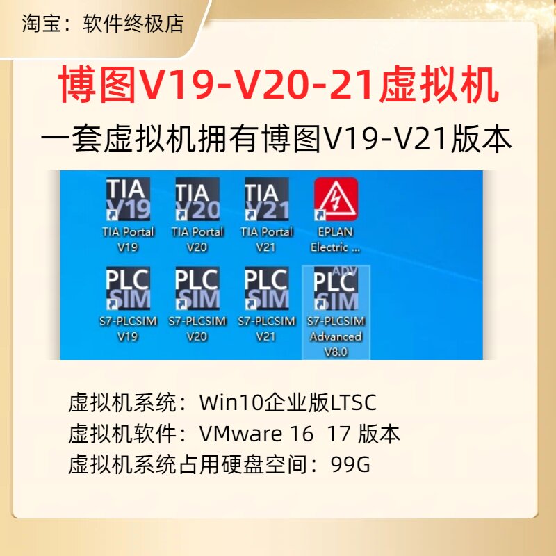 197.博途TIA V19-20-21虚拟机已授权图片