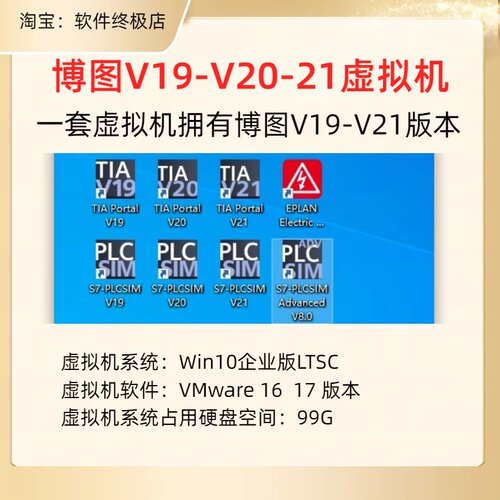 197.博途TIA V19-20-21虚拟机已授权