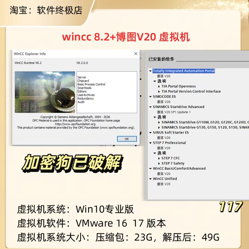117.WinCC8.2+TIA_V20虚拟机，自动发货