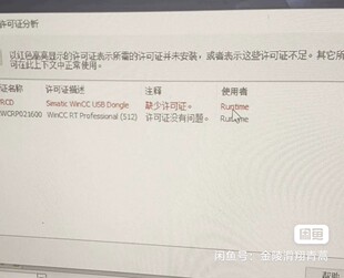 55.wincc RT免狗补丁 授权