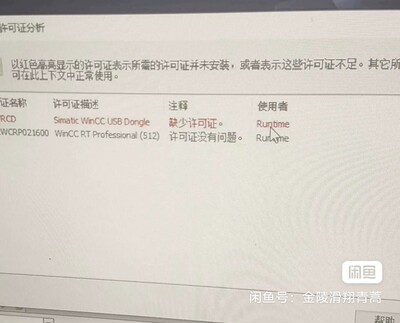55.wincc RT免狗补丁 授权
