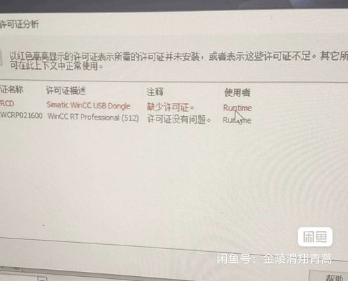 55.wincc RT免狗补丁 授权