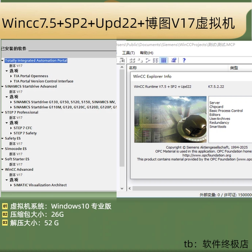 193.Wincc7.5 sp2-upd22+博图V17 虚拟机（自动发货）