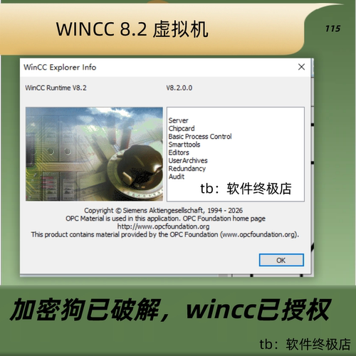 115.Wincc  8.2虚拟机加密狗已破解，已授权
