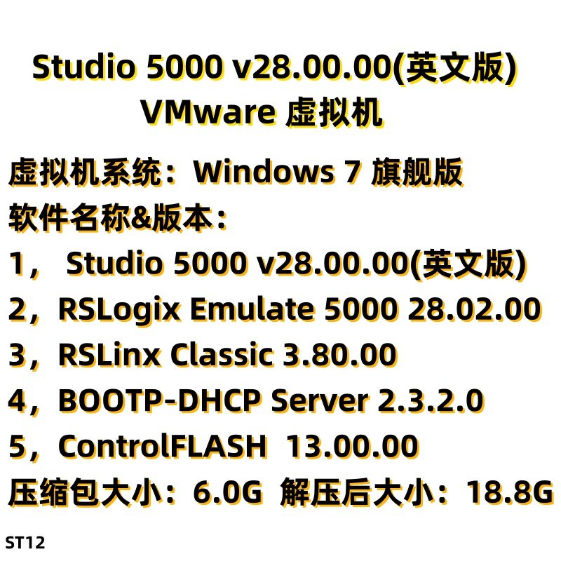 ST12.Studio 5000 v28.00.00(英文版)虚拟机（自动发货）