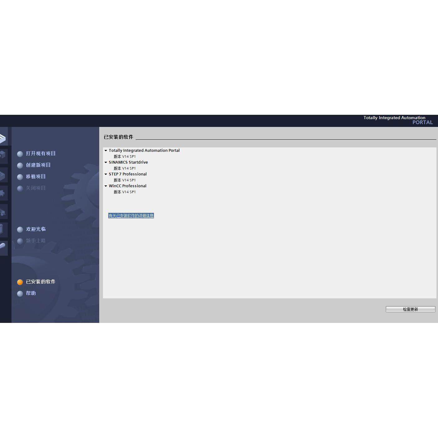 75.博途TIA V14sp1 虚拟机已授权