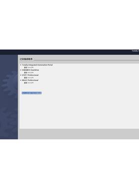 75.博途TIA V14sp1 虚拟机已授权