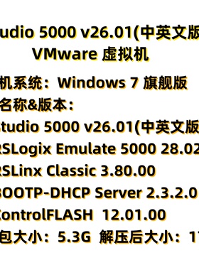 ST09.Studio 5000 v26.01(中英文版)虚拟机（自动发货）