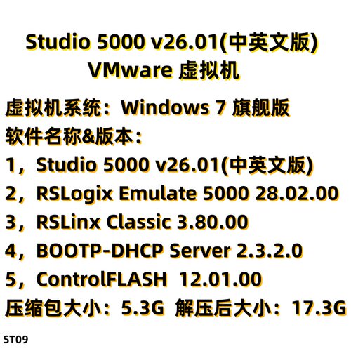 Studio 5000 v26.01(中英文版)虚拟机（自动发货）