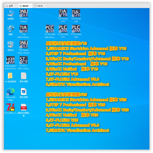 126.博途TIA V19-V20，二合一虚拟机已授权