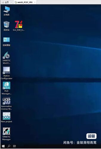 02.PCS7 V9.1 虚拟机 安装好虚拟机+授权