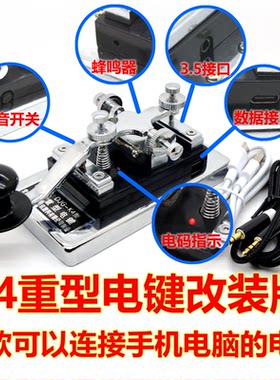 K4训练电键改好成品重型USB可以连接手机电脑手键改装摩尔斯HAM