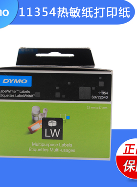 DYMO LabelWriter标签紙11354热敏纸价格标签不干胶标签打印