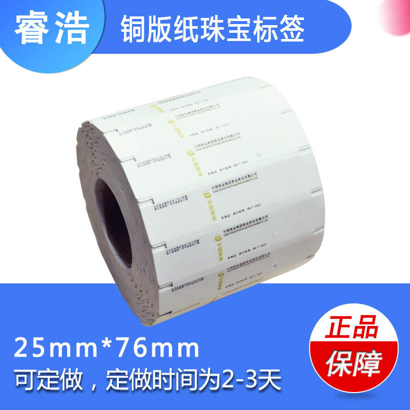 RUIHAO 쥬얼리 라벨 25-76 자체 접착 라벨 바코드 프린터 태그 로고 실버 쥬얼리 가격 사용자 정의