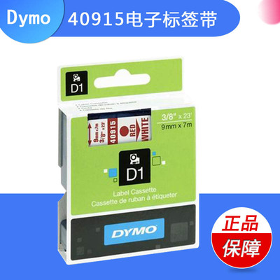 DYMO 40915 标签带9毫米白底红字贴纸网线价格标签打印机标签