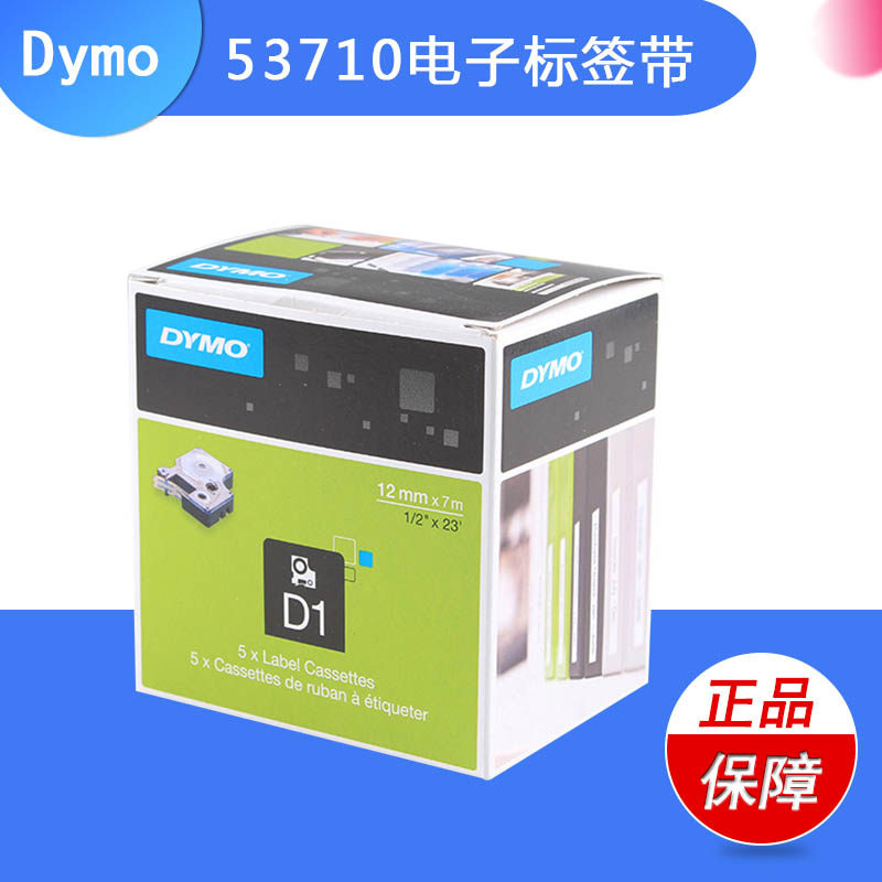 DYMO达美53710标签带24毫米透明底黑字价格贴纸网线打印机专耗材