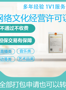增值电信许可ICP文网文广播电视节目许可代办进度可实时查询