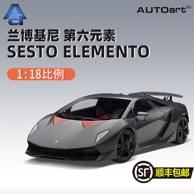 AUTOART奥拓第六元素汽车模型