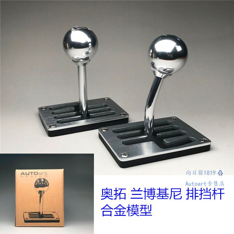 奥拓生活系列 兰博基尼 排挡杆 档把合金模型