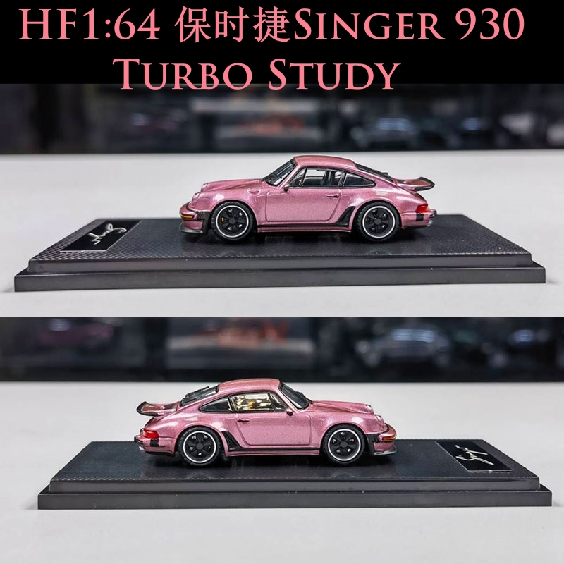 HF汽车模型保时捷930粉色1/64