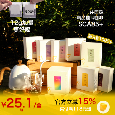 手冲挂耳咖啡瑰夏挂耳包礼盒加量