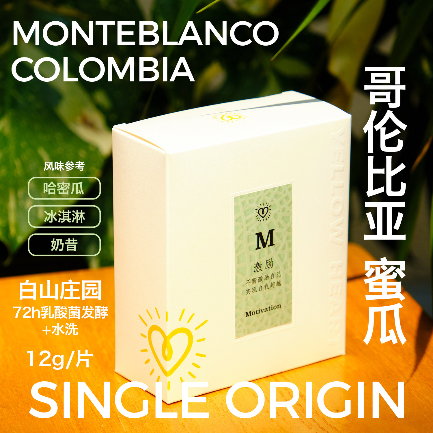 小黄心挂耳咖啡庄园级手冲挂耳型蜜瓜浅烘挂耳包新鲜现磨12gX10片