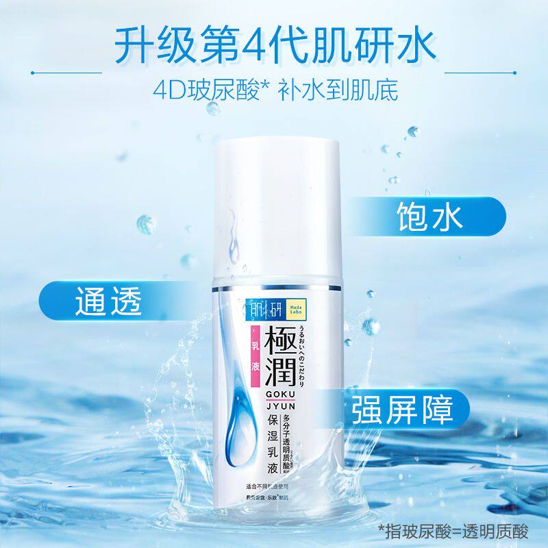 曼秀雷敦肌研极润保湿乳液90ml乳液25年5月到期无包装介意勿拍属于什么档次？
