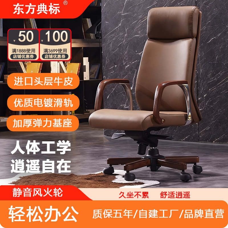 老板椅真皮座椅商务办公椅简约舒适久坐家用电脑椅实木牛皮大班椅
