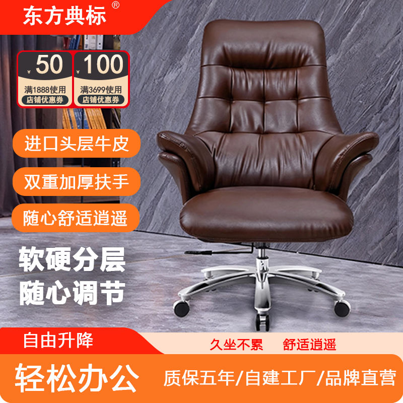 东方典标真皮老板椅商务办公转椅舒适家用书桌电脑椅子牛皮大班椅