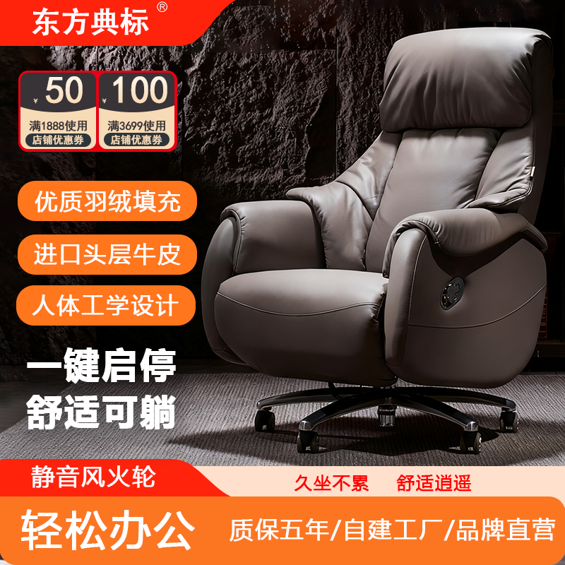 东方典标电动真皮老板椅可躺商务办公轻奢时尚豪华转椅家用电脑椅