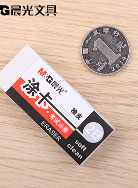 晨光橡皮办公2B涂卡白橡皮擦橡皮电脑涂卡考试AXP96412