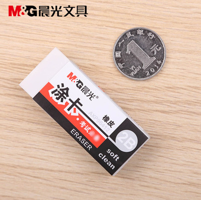 晨光考试学习橡皮办公2B涂卡电脑
