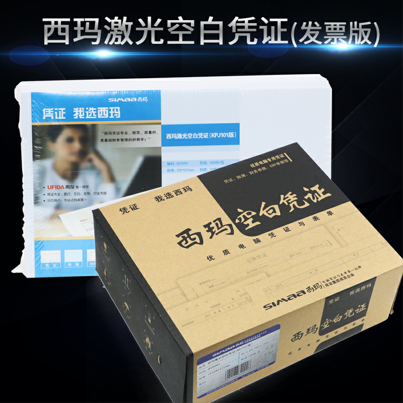 西玛用友表单210*127mm空白凭证打印纸KPJ101版整箱2000份JE05001
