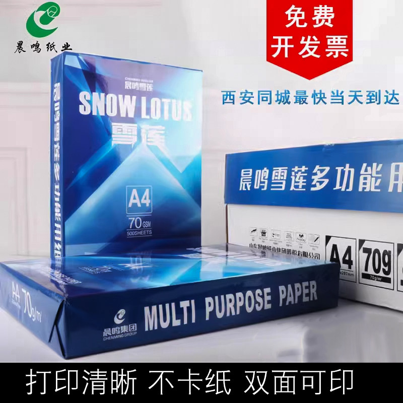 晨鸣a470g整箱包邮打印复印纸图片