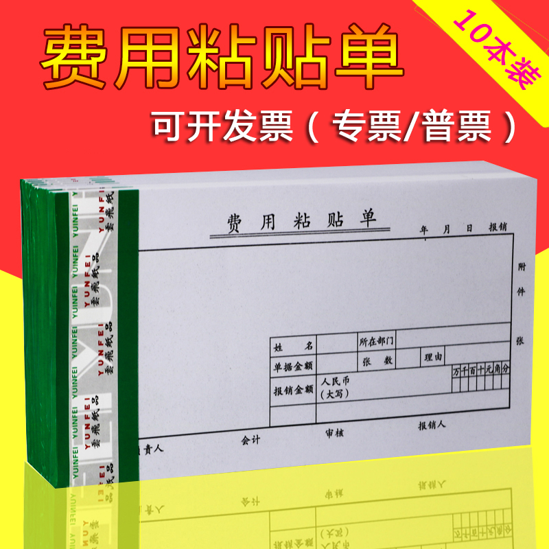 费用粘贴单 报销单据粘贴单凭证原始单据粘贴单黏贴纸财务会计用