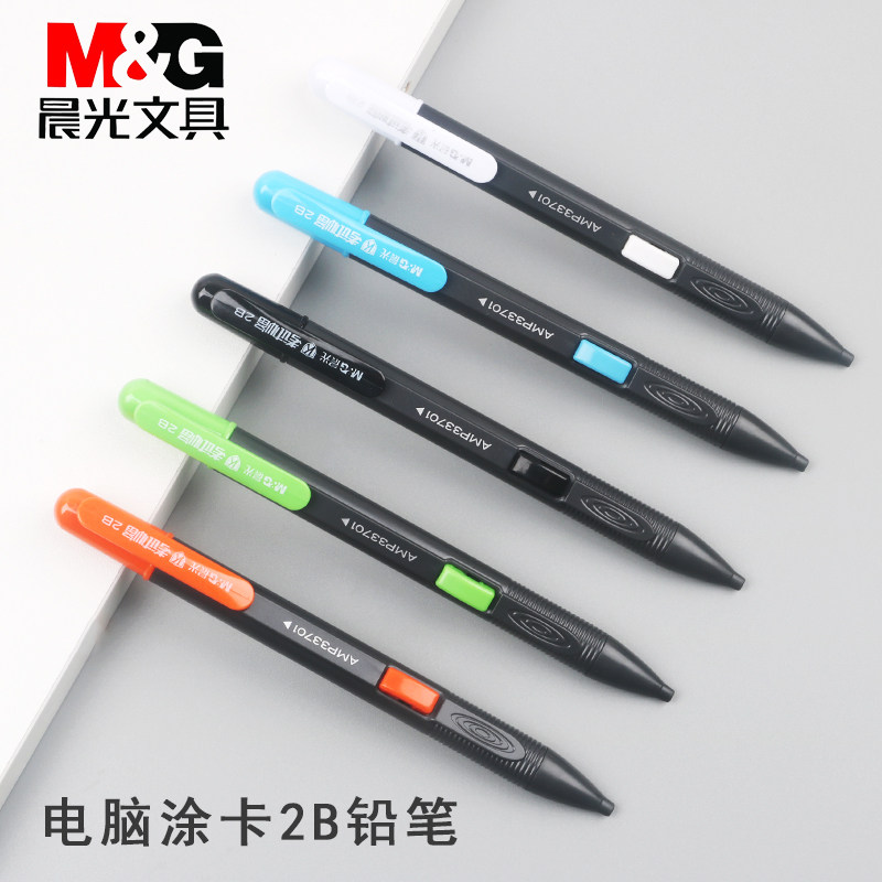 晨光2b铅笔考试涂卡自动铅笔答题卡铅笔学生考试活动铅笔amp33701