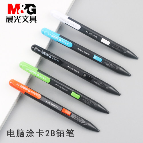 晨光答题卡学生考试活动铅笔