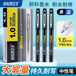 宝克中性笔PC1048大容量签字笔1.0mm办公用品学习用品黑蓝色水笔