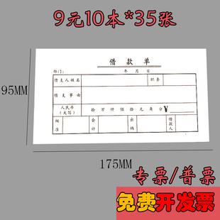 【10本】借款单借支单欠款条单据表本财务会计出纳凭证用品350张