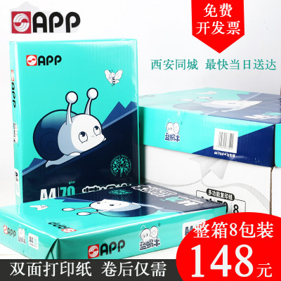 APP蓝蜗牛70gA4复印纸