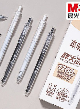 晨光本味胖大芯中性笔双珠ST头学生0.5大容量速干刷题笔AGPK9401