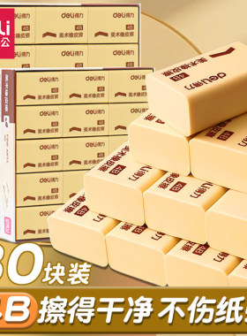 得力学生橡皮安全无毒修正用品擦的干净儿童考试黄色美术4B软橡皮